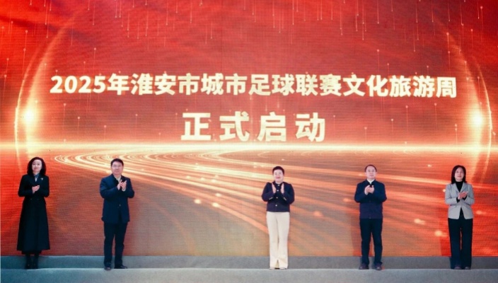 “淮超”文旅周，正式啟動(dòng)啦